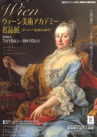 ウィーン美術アカデミー名品展 企画展 新潟県立近代美術館